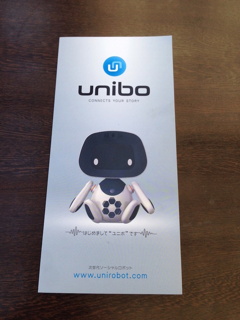 unibo（ユニボ）のパンフをじっくり読んでみました。