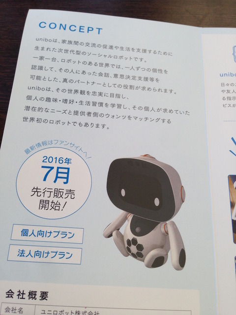 unibo（ユニボ）のパンフをじっくり読んでみました。