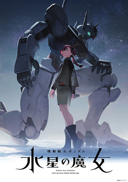 「ガンダムメタバースプロジェクト」とは? イメージ動画を公開　TVアニメ新作「水星の魔女」などガンダムカンファレンスで発表