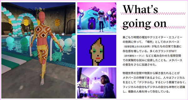 「メタバースは本当に次のキーワードとなるのか!?」アクセンチュアが最新の5つのトレンドを発表　人々の興味や社会はこう変わる