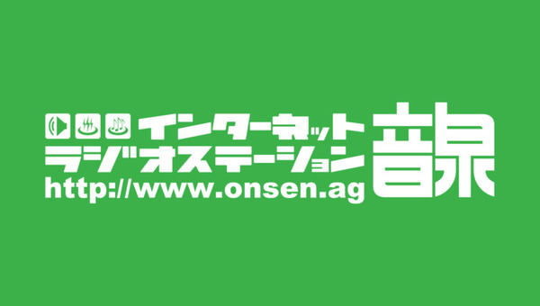 「Spotify Open Access」国内でも提供開始 「音泉」の有料会員がSpotify上で「音泉」の番組を手軽に楽しめる