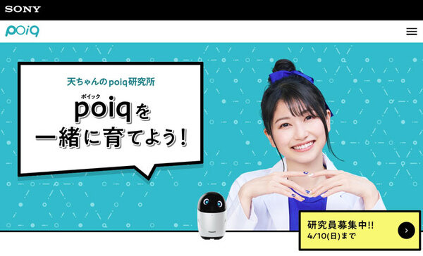 【速報】ソニーが新しいAI会話ロボット「poiq」(ポイック)を公開　雨宮天と研究員が1年かけてバディに育成　研究員には実機を送付