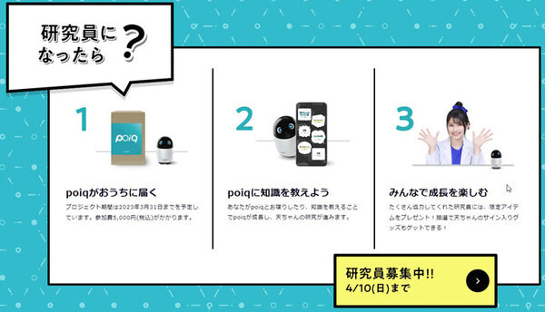 【速報】ソニーが新しいAI会話ロボット「poiq」(ポイック)を公開　雨宮天と研究員が1年かけてバディに育成　研究員には実機を送付