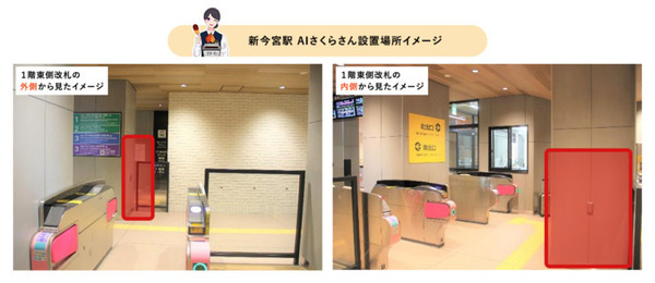 AIさくらさん 南海「新今宮駅」でAI接客を開始 難波駅での実証実験も延長決定 トイレの空き情報やクイズゲームなどを配信