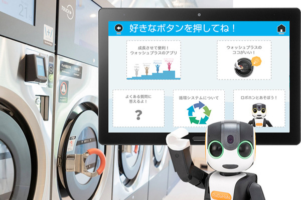 ロボホン2体とタブレットが連携してコインランドリーで接客サービス　「wash+ PRIME」洗剤不要の洗濯のしくみなどを紹介