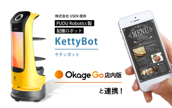 スマートフォンで配膳ロボットを下膳呼び出し 北前そば高田屋品川港南口店で実証実験 Okage Go店内版と連携