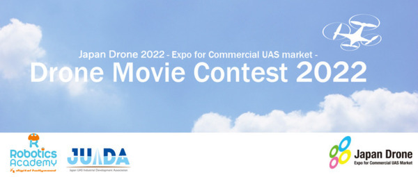 ドローンで撮影した映像作品限定コンテスト「Drone Movie Contest 2022」作品応募を受付開始