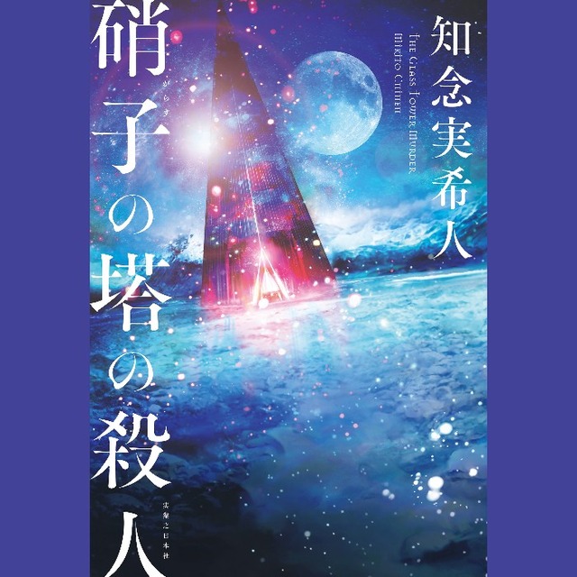 Audibleで2022年本屋大賞受賞作品「同志少女よ、敵を撃て」やノミネート作品が聴き放題！2か月無料新規会員登録キャンペーンも