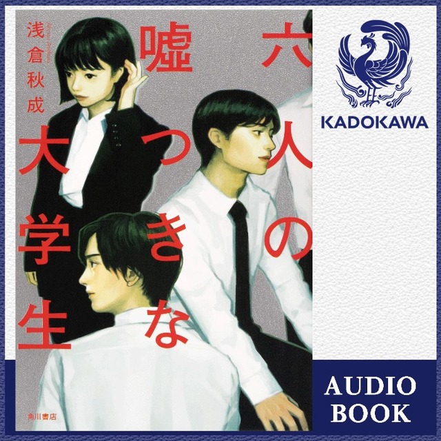 Audibleで2022年本屋大賞受賞作品「同志少女よ、敵を撃て」やノミネート作品が聴き放題！2か月無料新規会員登録キャンペーンも