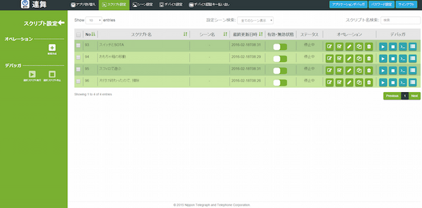 【NTT R&Dフォーラム2016】「R-env:連舞（れんぶ）」を見てきました。