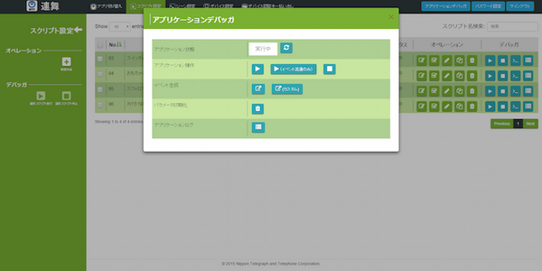 【NTT R&Dフォーラム2016】「R-env:連舞（れんぶ）」を見てきました。
