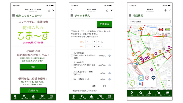 LINEと連携したMaaSサービス「信州こもろ・こま～す」長野県小諸市の社会実験「縁JOY!小諸」で提供
