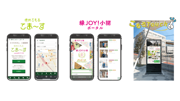 LINEと連携したMaaSサービス「信州こもろ・こま～す」長野県小諸市の社会実験「縁JOY!小諸」で提供