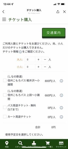 LINEと連携したMaaSサービス「信州こもろ・こま～す」長野県小諸市の社会実験「縁JOY!小諸」で提供