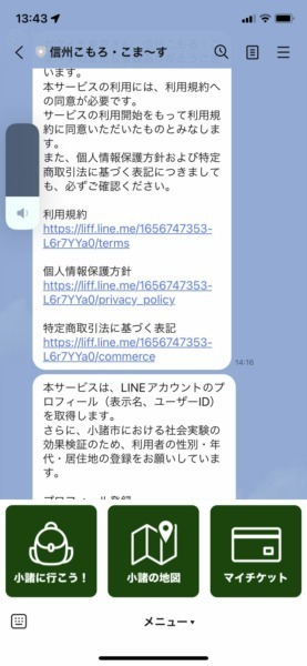 LINEと連携したMaaSサービス「信州こもろ・こま～す」長野県小諸市の社会実験「縁JOY!小諸」で提供