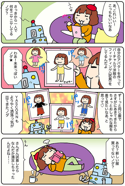 【連載マンガ ロボクン vol.216】バーチャルでフィッティング