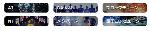 第6回 AI・人工知能EXPO【春】5/11～13に開催　量子コンピューティングやブロックチェーンEXPO併催 日本最大級250社が出展