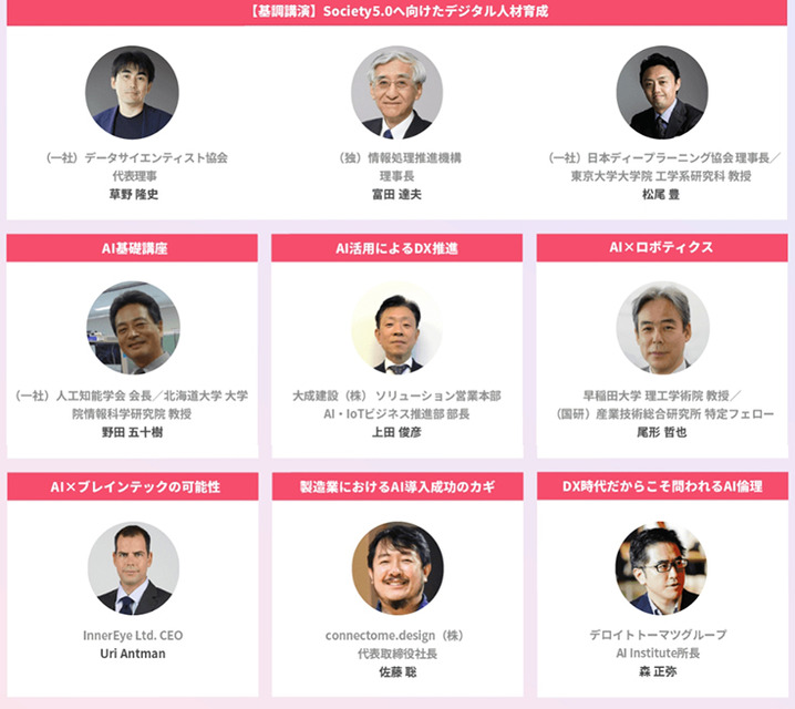 第6回 AI・人工知能EXPO【春】5/11～13に開催　量子コンピューティングやブロックチェーンEXPO併催 日本最大級250社が出展