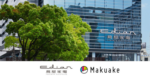 広島市のエディオン蔦屋家電に「Makuake SHOP」がオープン「Makuake」発の人気商品を販売