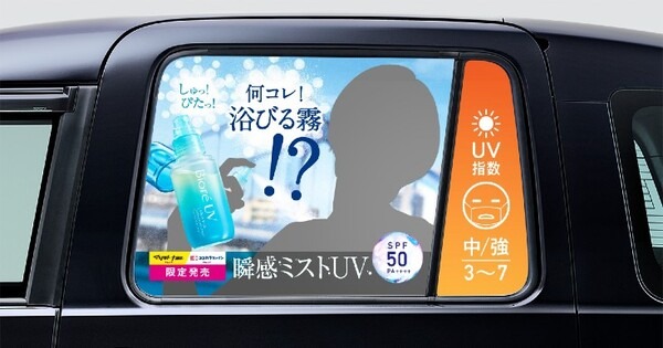 花王「ビオレUVタクシー」 紫外線情報をタクシー車窓がお知らせ　車窓サイネージ「Canvas」が天気と連動！