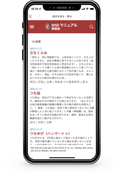自分のデータで体調を整えるAIアプリ「you’d」医学事典「MSDマニュアル」と連携 不調症状を検知して解説ページへと案内