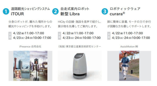 羽田空港から未来を発信する「羽田スマートシティEXPO2022春」4月22日から開催！ロボット、AR、自動運転、NFT、AIが集結
