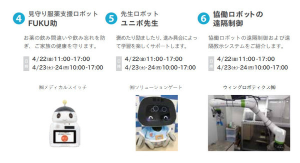 羽田空港から未来を発信する「羽田スマートシティEXPO2022春」4月22日から開催！ロボット、AR、自動運転、NFT、AIが集結