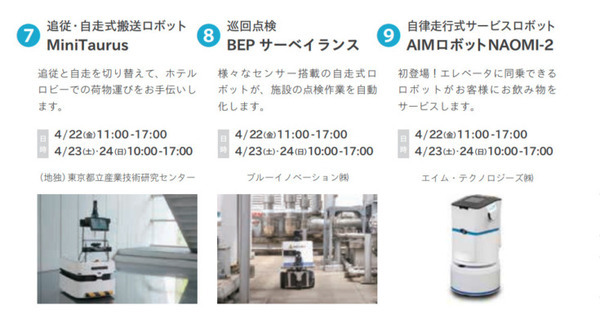羽田空港から未来を発信する「羽田スマートシティEXPO2022春」4月22日から開催！ロボット、AR、自動運転、NFT、AIが集結
