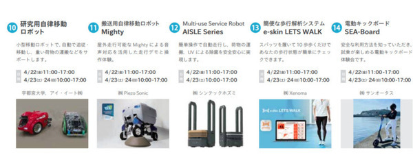 羽田空港から未来を発信する「羽田スマートシティEXPO2022春」4月22日から開催！ロボット、AR、自動運転、NFT、AIが集結