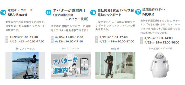 羽田空港から未来を発信する「羽田スマートシティEXPO2022春」4月22日から開催！ロボット、AR、自動運転、NFT、AIが集結