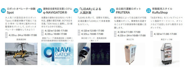 羽田空港から未来を発信する「羽田スマートシティEXPO2022春」4月22日から開催！ロボット、AR、自動運転、NFT、AIが集結
