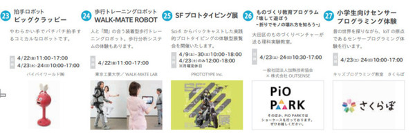 羽田空港から未来を発信する「羽田スマートシティEXPO2022春」4月22日から開催！ロボット、AR、自動運転、NFT、AIが集結