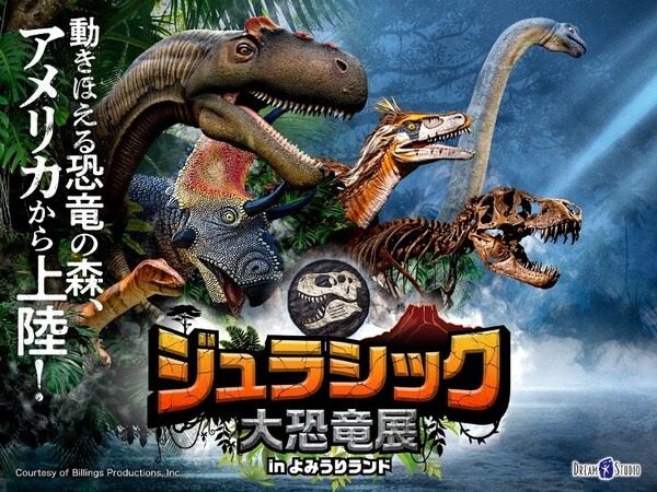 「ジュラシック大恐竜展inよみうりランド」5月下旬まで開催延長！暗闇で恐竜世界を探検できるナイトミュージアムも開催