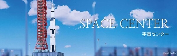 未来のロケットが目の前で打ち上がる！世界最大級の屋内型ミニチュアテーマパーク SMALL WORLDS TOKYOに新宇宙空港が開港