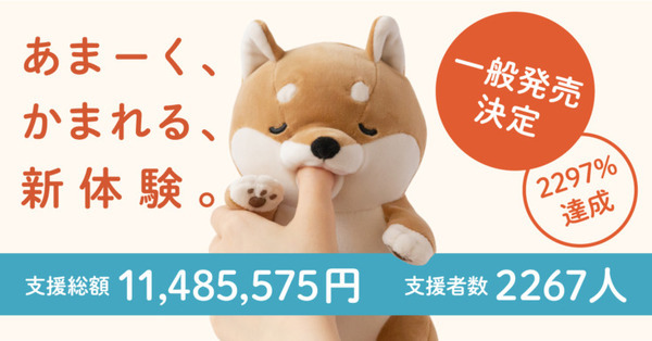 やみつき体感ロボット「甘噛みハムハム」の一般発売が決定！公式ストアで予約受付を開始 クラウドファンディングは2297%を達成
