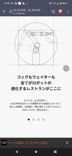 川崎重工のロボットカフェでカレーを食べてきた　羽田イノベーションシティ「Future Lab HANEDA」