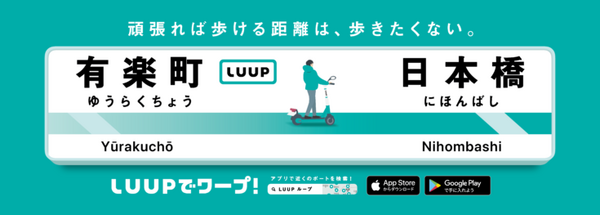 ゴールデンウィークはLUUPでスイスイ移動　混雑や密を回避できる効率的な“ワープルート”を提案 交通安全講習も実施