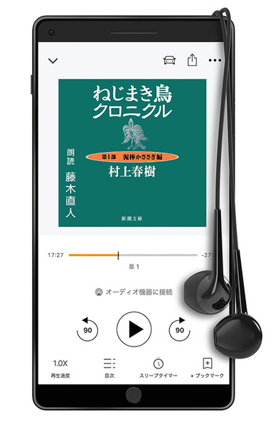 日本語初「村上春樹」10作品がオーディブルになる！第1弾は『ねじまき鳥クロニクル』朗読は藤木直人氏、配信開始
