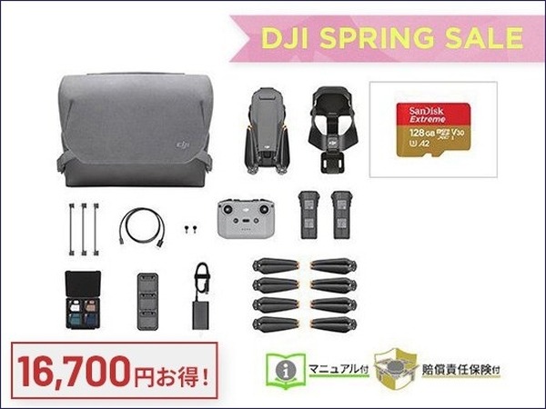 セキドが空撮用小型ドローン「DJI MAVIC 3」とカメラ「DJI ACTION 2」のセール「DJI スプリングセール 2022」実施中