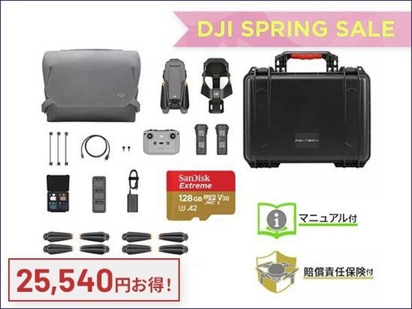 セキドが空撮用小型ドローン「DJI MAVIC 3」とカメラ「DJI ACTION 2」のセール「DJI スプリングセール 2022」実施中