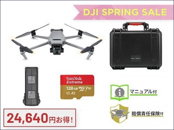セキドが空撮用小型ドローン「DJI MAVIC 3」とカメラ「DJI ACTION 2」のセール「DJI スプリングセール 2022」実施中