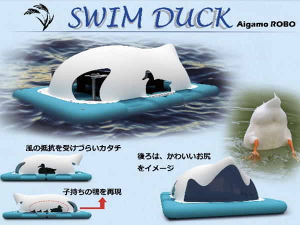 有機米デザイン 田んぼの自動抑草ロボット「アイガモロボ」のプロトタイプを発表 HAL東京カーデザイン学科の学生がデザイン