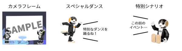 ロボホン誕生6周年記念のオーナーズイベント「ロボバースへようこそ！」5月20日に開催 当日は新企画も発表