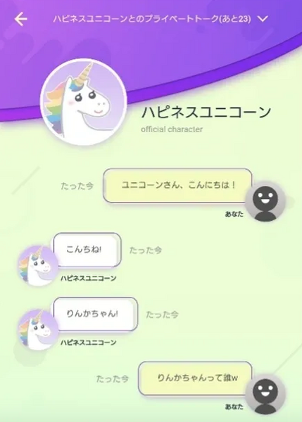 自分だけのAIキャラクターを育成し、交流できる新感覚AIアプリ『キャラる』rinna社が正式リリース
