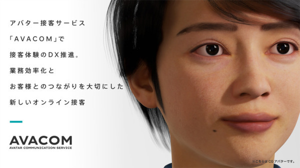 AVITA アバターオンライン接客サービス「AVACOM」を提供開始 特殊な機材不要でアバターの表情や身体を動かせる