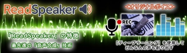 日本最古の私鉄「南海電鉄」の案内放送が『肉声』から『音声合成』へ　HOYAのReadSpeakerを採用