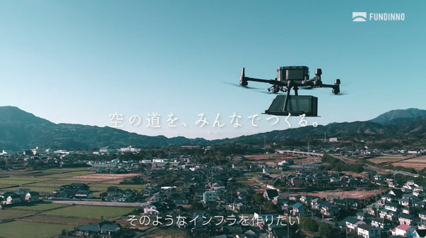 FUNDINNOの新TVCMに上空シェアリングのトルビズオンが登場「空の道を作りたい」彼らの夢を、みんなの夢に編