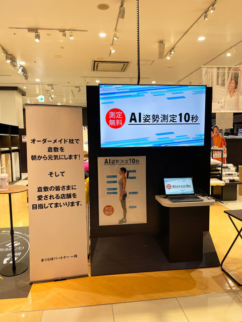 オーダーメイド枕の店「まくらぼ」がAI姿勢解析アプリを導入　AI姿勢測定をもとに自分にフィットした枕を作成