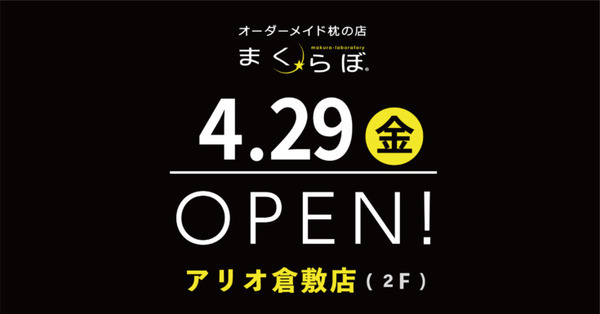 オーダーメイド枕の店「まくらぼ」がAI姿勢解析アプリを導入　AI姿勢測定をもとに自分にフィットした枕を作成