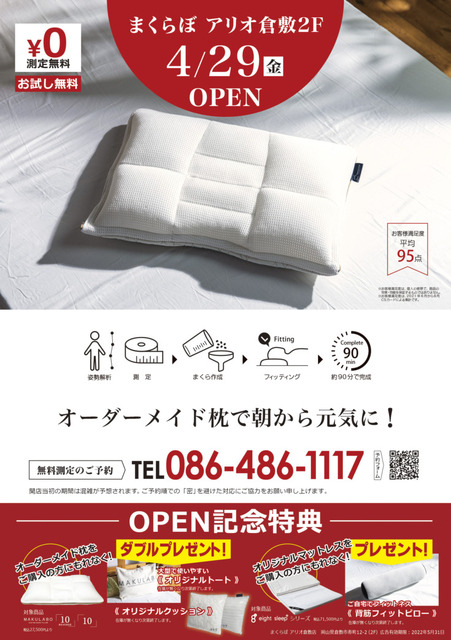 オーダーメイド枕の店「まくらぼ」がAI姿勢解析アプリを導入　AI姿勢測定をもとに自分にフィットした枕を作成